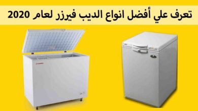 افضل انواع واسعار الديب فريزر 85 افضل الديب فريزر