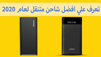 افضل شاحن متنقل لعام مراجعة شاملة لأفضل شاحن متنقل 129 افضل باور بانك