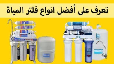 افضل فلتر مياه مراجعة حصرية لأفضل 4 فلاتر لتنقية المياة 13 فلتر مياه