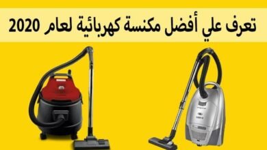افضل مكنسه كهربائيه (مميزات وعيوب) 211 افضل مكنسه كهربائيه