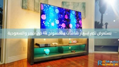 اسعار شاشات سامسونج في مصر والسعودية جميع المقاسات 74 شاشات سامسونج