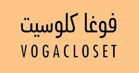 موقع فوغا كلوسيت (Voga Closet)