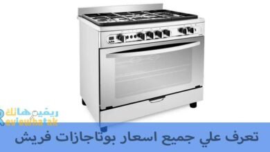 اسعار بوتاجازات فريش مراجعة لسعر بوتاجاز فريش 151 اسعار بوتاجازات فريش