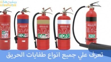 اسعار طفايات الحريق بافاريا في مصر مراجعة كاملة 77 اسعار طفايات الحريق