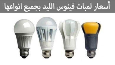 اسعار لمبات فينوس الليد في مصر بجميع انواعها 23 اسعار لمبات فينوس الليد