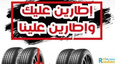 عروض كفرات السيارات واسعارها في السعودية 128 اسعار الكفرات