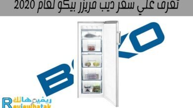 ديب فريزر بيكو 7 درج مميزات وعيوب يجب معرفتها قبل الشراء 194 ديب فريزر بيكو 7 درج