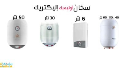 سخان اوليمبيك تعرف علي اسعار سخان اوليمبيك كهرباء 95 سخان اوليمبيك ميكانيكال