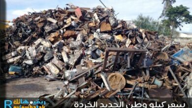 سعر الحديد الخردة في مصر سعر الكيلو والطن بأنواعهم 44 سعر الحديد الخردة