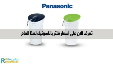 فلتر باناسونيك اكتشف اسعار فلاتر باناسونيك في مصر 7 اسعار فلتر باناسونيك