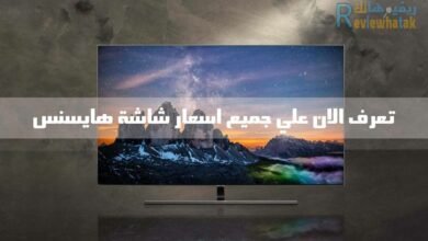 تعرف علي اسعار شاشات هايسنس مميزات وعيوب الشاشة قبل الشراء 58 اسعار شاشات هايسنس