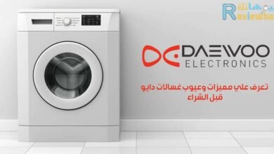 غسالات دايو تعرف علي مميزات وعيوب غسالات دايو قبل الشراء 15 صيانة غسالات دايو