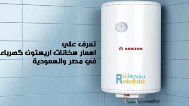 اسعار سخانات اريستون كهرباء في السعودية ومصربالمواصفات 168 اسعار سخانات اريستون في السعودية