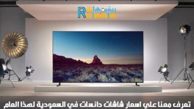 اسعار شاشات دانسات في السعودية مواصفات (10) شاشات 192 اسعار شاشات دانسات