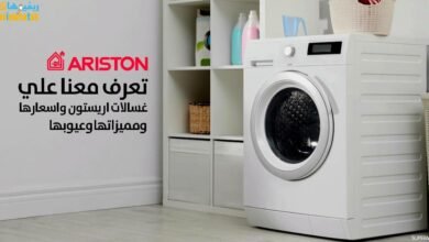 افضل انواع غسالات اريستون اسعار ومميزات وعيوب 39 غسالة ملابس اريستون