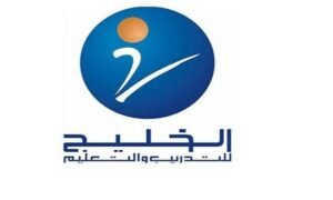 اسعار دورات معهد الخليج وشروط القبول 1 اسعار دورات معهد الخليج