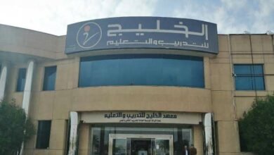 اسعار دورات معهد الخليج وشروط القبول 51 اسعار دورات معهد الخليج