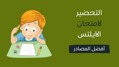 كم سعر اختبار الايلتس في السعودية 135 سعر اختبار الايلتس